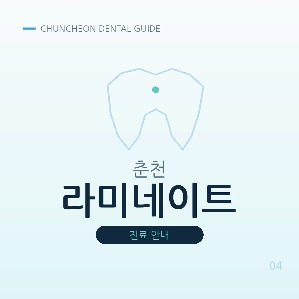 춘천라미네이트